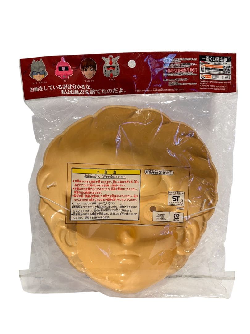 シャア専用 一番くじ F賞 赤い彗星編 ライバルおめん アムロ シャア お