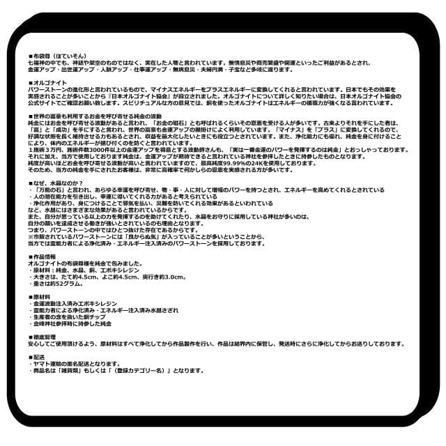 『24k純金貼り【超強力】大金運布袋尊オルゴナイト』布袋様 布袋尊 358