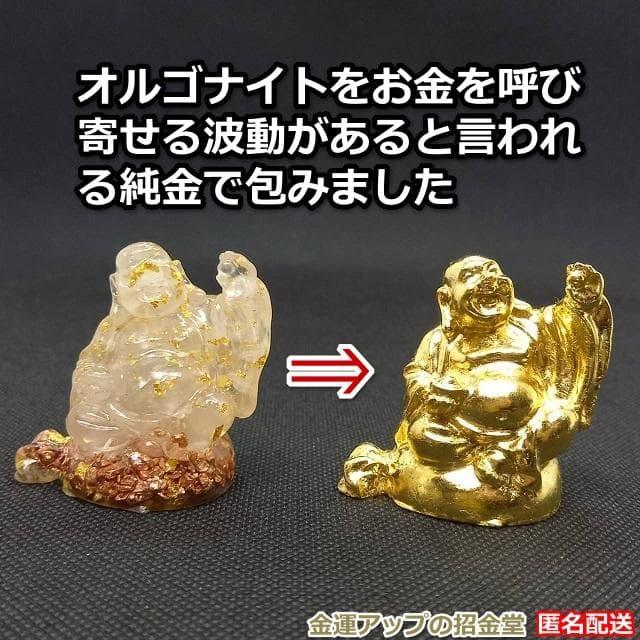 『24k純金貼り【超強力】大金運布袋尊オルゴナイト』布袋様 布袋尊 358