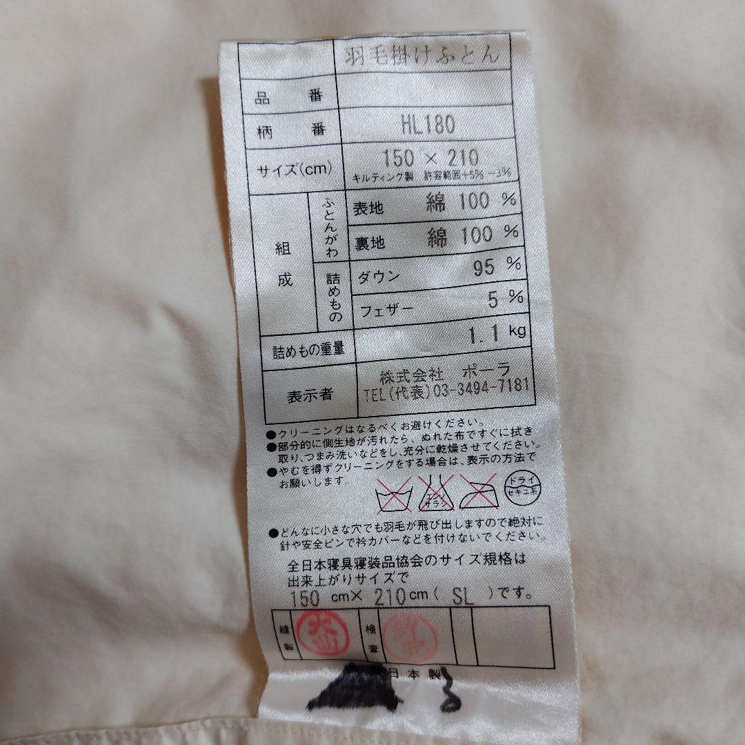 POLA 羽毛ふとん　プレミアムゴールド　ハンガリー　ホワイトマザーグースダウン