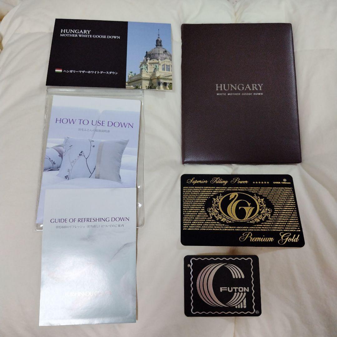POLA 羽毛ふとん　プレミアムゴールド　ハンガリー　ホワイトマザーグースダウン