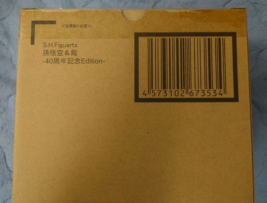 S.H.Figuarts 孫悟空＆龍-40周年記念Edition