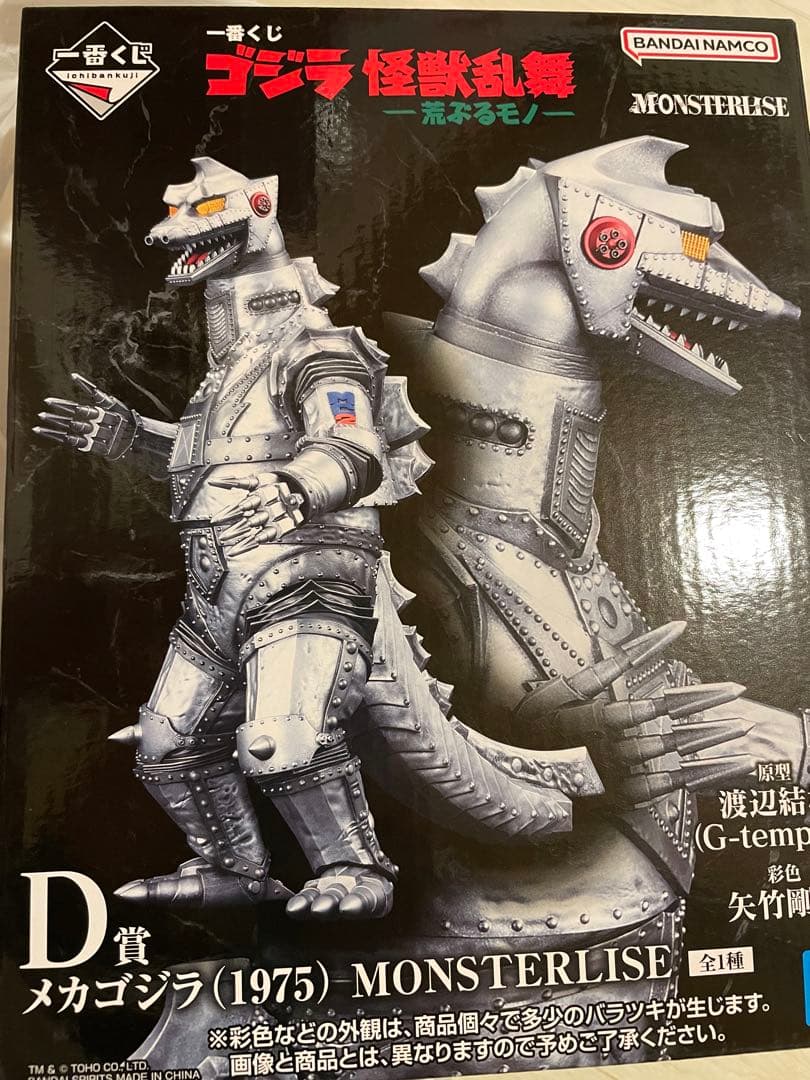 メカゴジラ (1975) MONSTERLIZE フィギュア - メルカリ