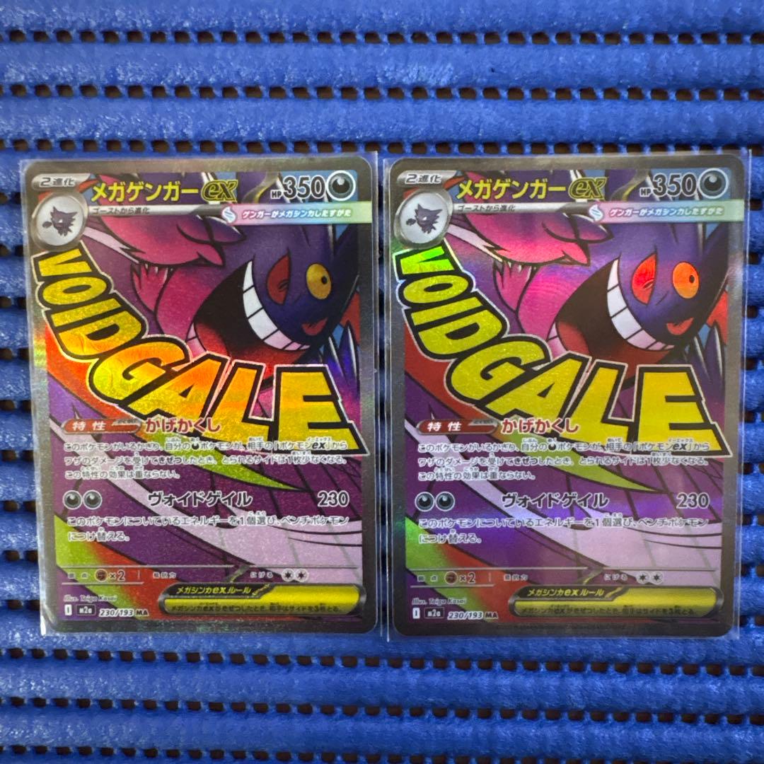 メガゲンガーEX 2枚セット - メルカリ