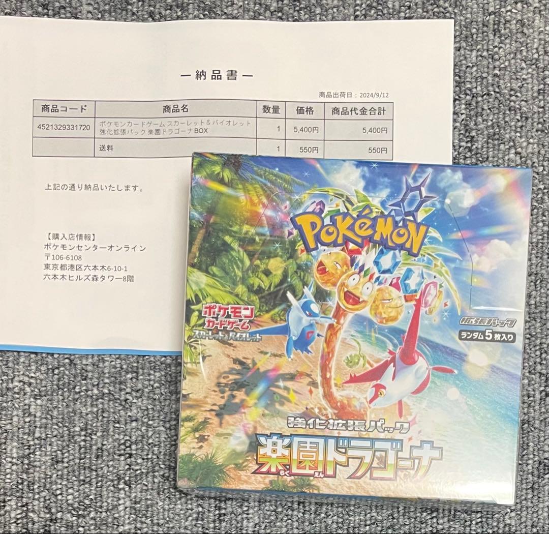 最終値下】楽園ドラゴーナ シュリンク付き未開封BOX ポケモンカード