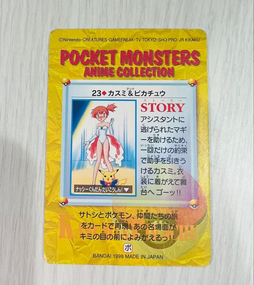 レア ポケモン アニメコレクション カスミ＆ピカチュウ - メルカリ