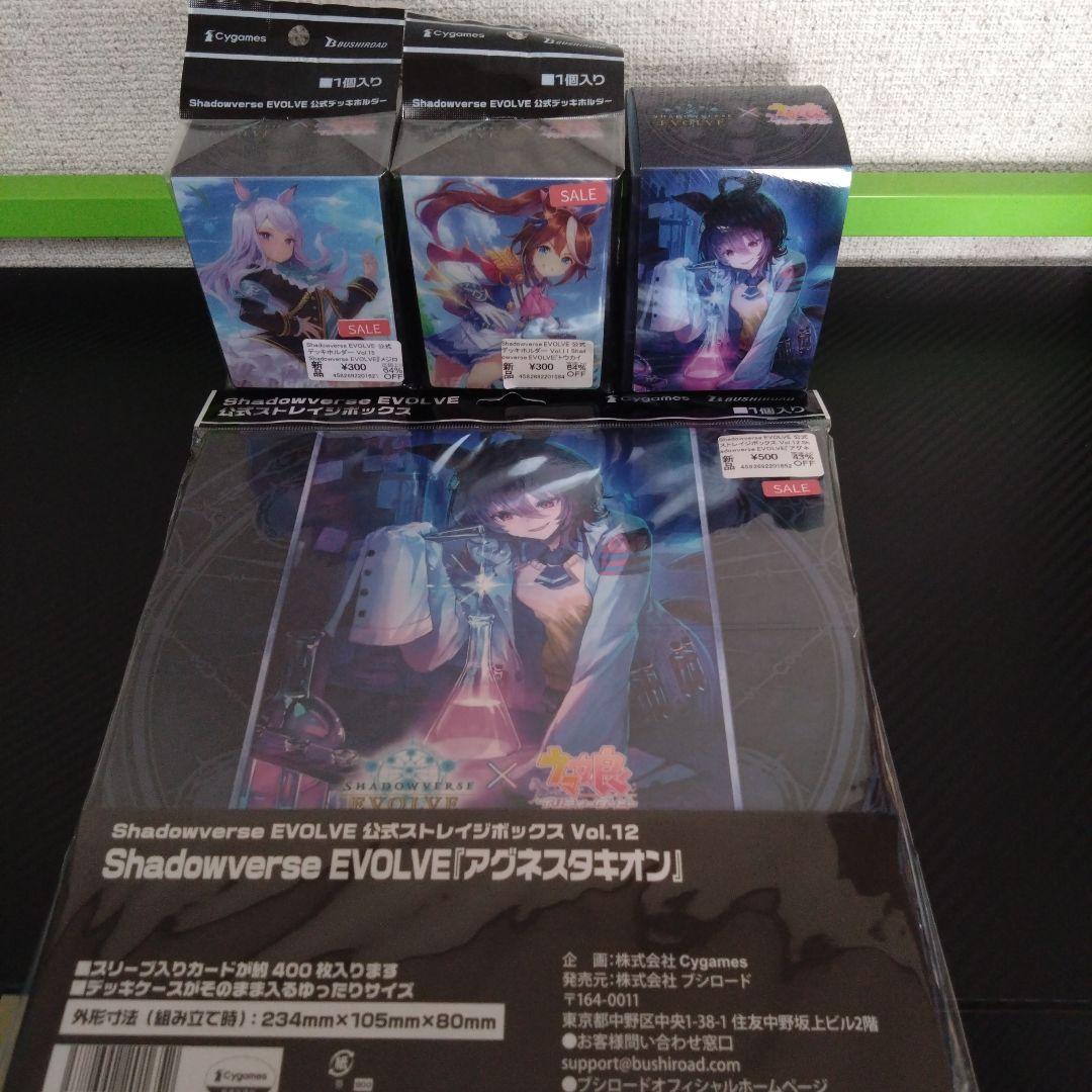ウマ娘 シャドウバース デッキホルダー ストレイジボックスまとめ売り
