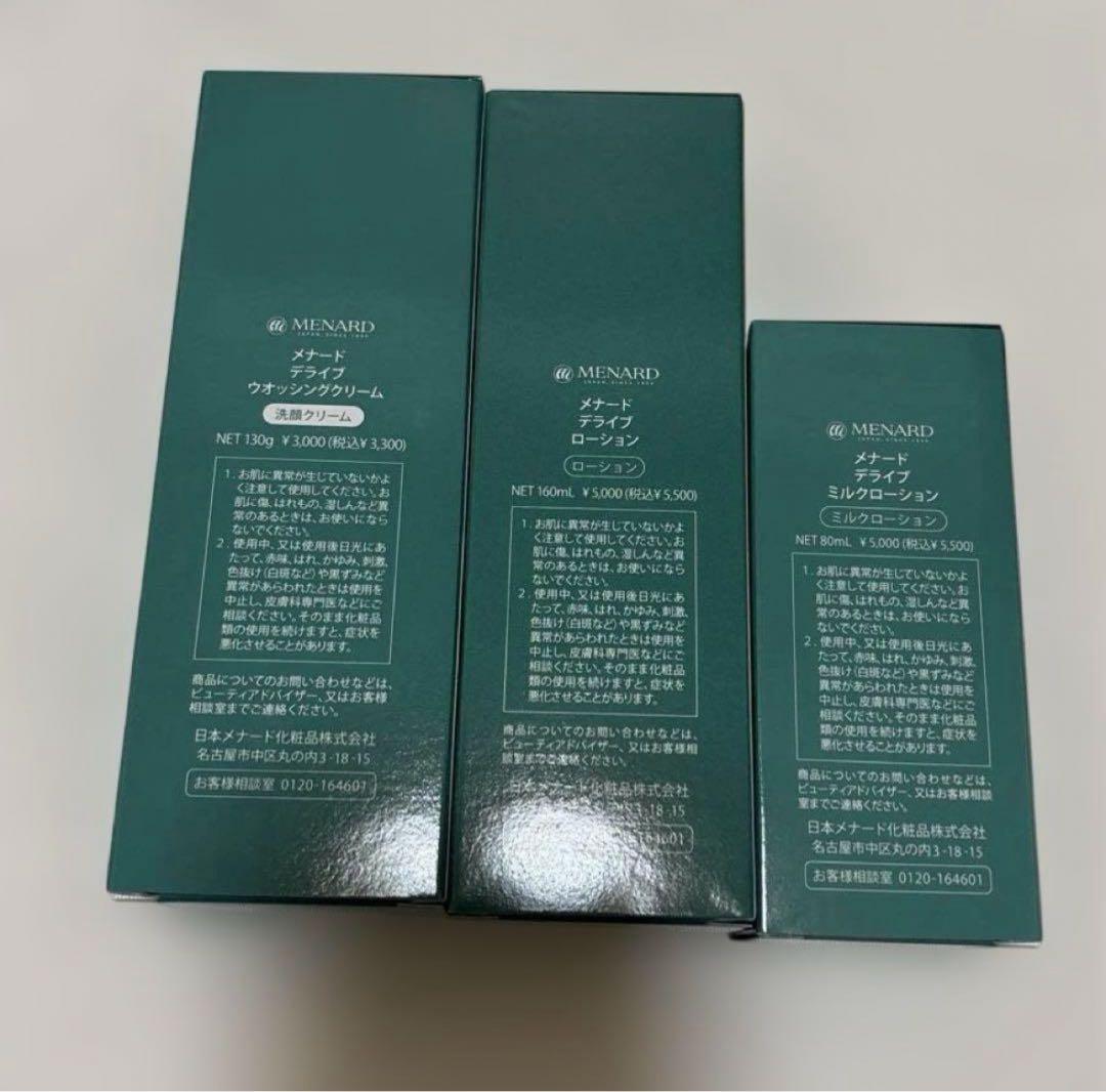 メンズ デライブ スキンケア 3点セット