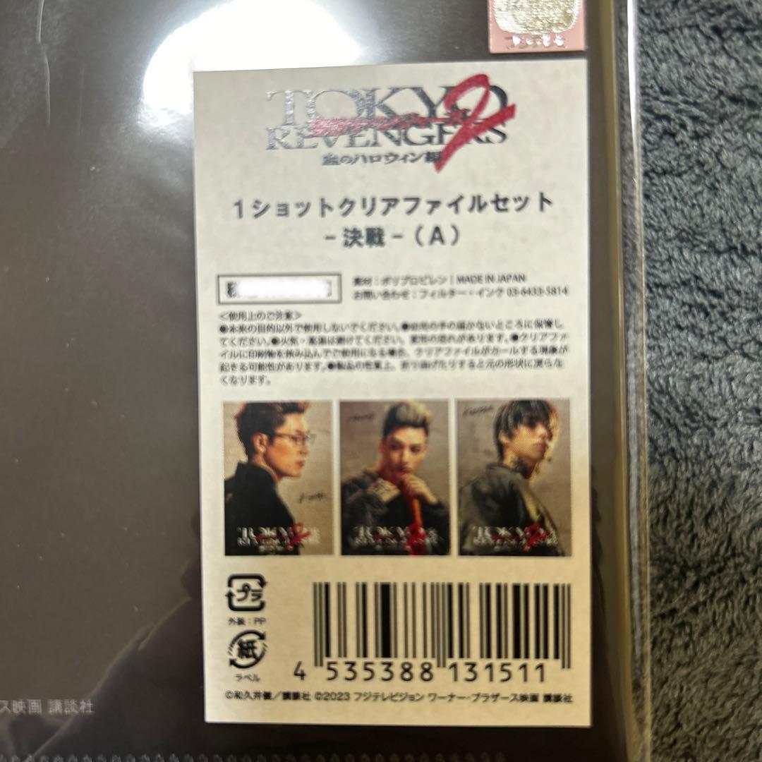 映画 東京リベンジャーズ2 血のハロウィン編 決戦 クリアファイル A