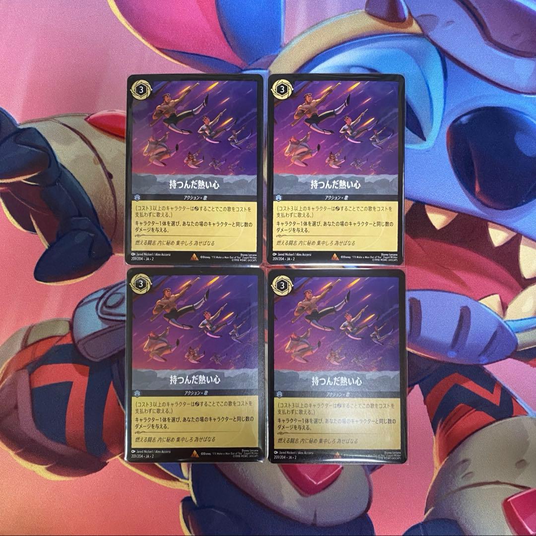 ロルカナ 持つんだ熱い心 4枚セット - メルカリ