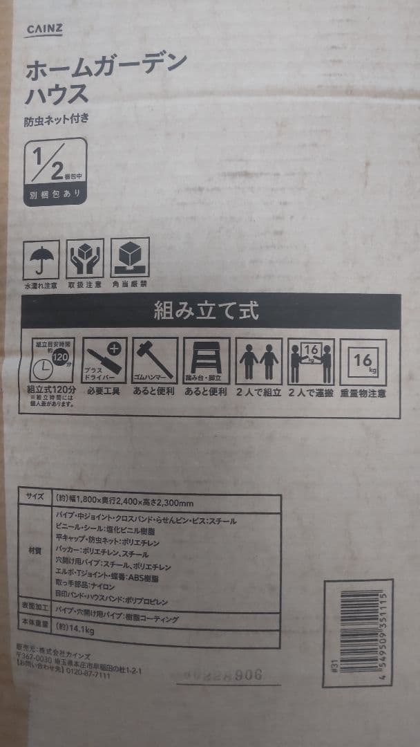 CAINZ ホームガーデンハウス (引き取り専用)