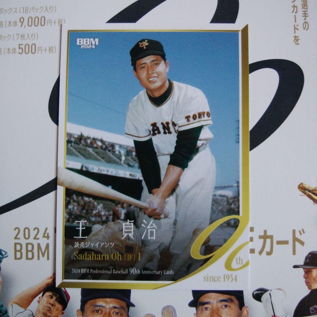 王貞治 2024プロ野球90周年カード レギュラーカード - メルカリ