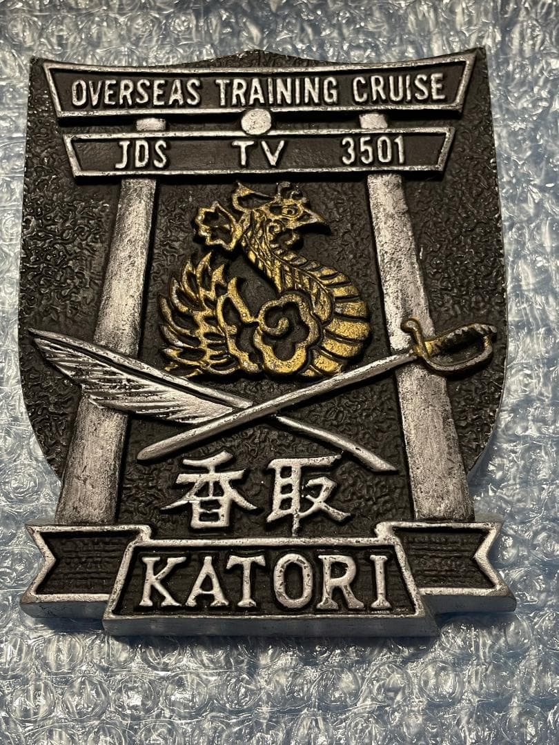 [ビンテージ品] 練習艦 香取 (JDS Katori TV-3501) 部品？