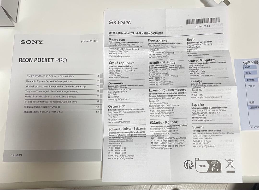 暑さ対策・冷却グッズ SONY REON POCKET PRO