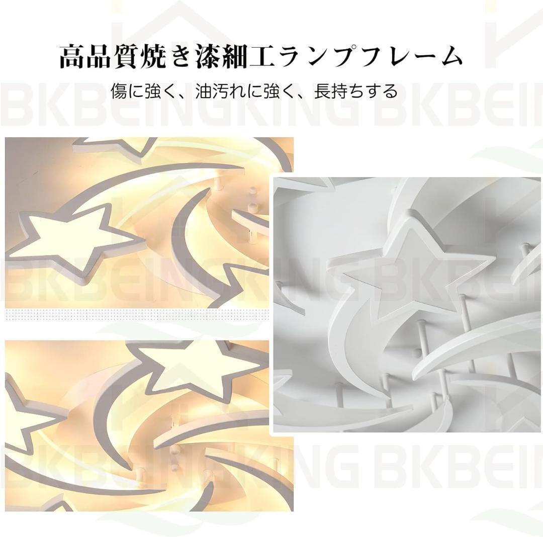 【M1686-136】星型LEDシーリングライト 調光調色 6-10畳