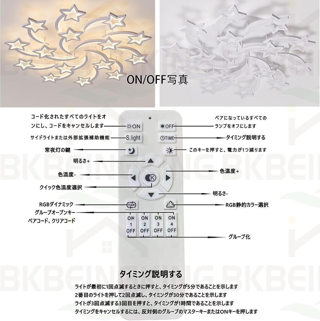 【M1686-136】星型LEDシーリングライト 調光調色 6-10畳