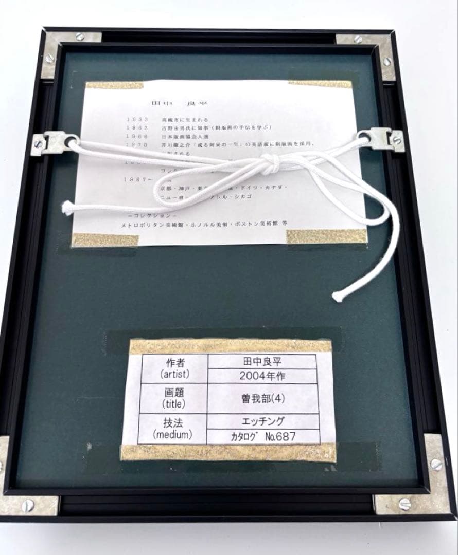 田中良平 版画 モノトーン