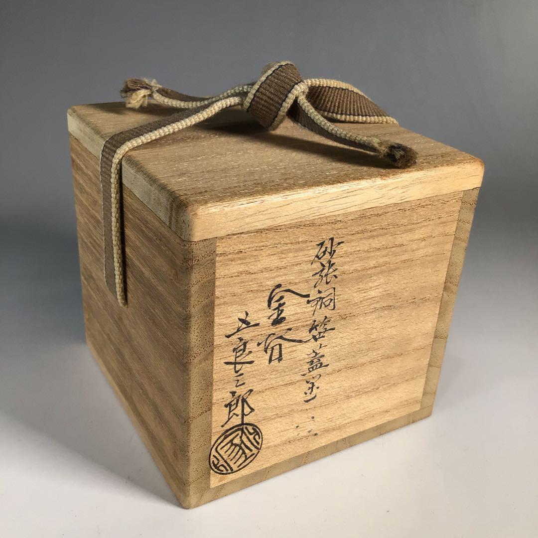 N254 蓋置 『金谷五良三郎造』『砂張銅』『笹蓋置』 共箱 茶道具