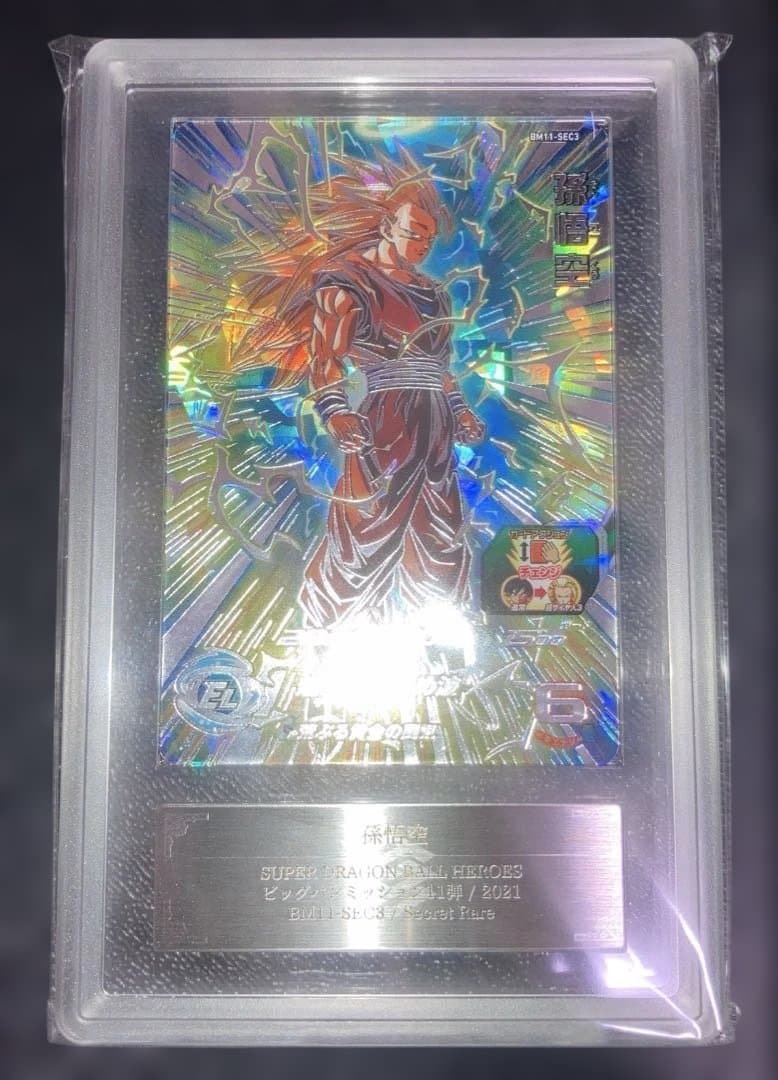 ARS10+ BM11-SEC3 孫悟空 本家 鑑定書付き