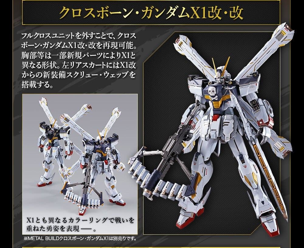 【未使用】メタルビルド クロスボーンX1 フルクロス(※改・改再現可能