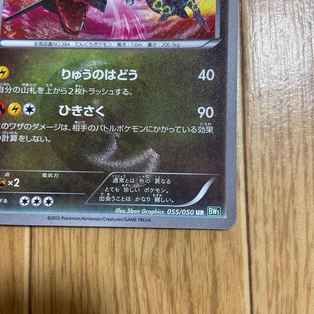 ポケモンカードゲーム レックウザ 055/050 - メルカリ