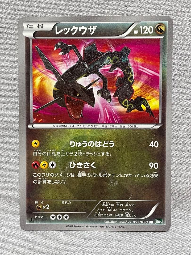 ポケモンカードゲーム レックウザ 055/050 - メルカリ