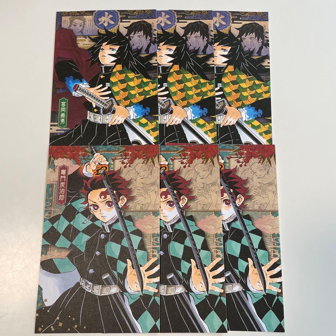 鬼滅の刃 原作 ポストカード 22巻同梱版 竈門炭治郎 冨岡義勇 - メルカリ