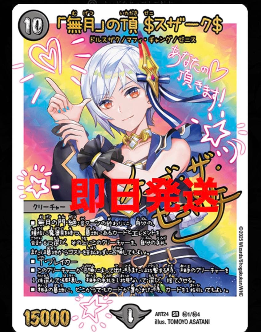 デュエル・マスターズ 「無月」の頂$スザーク ゼニスザーク 神アート