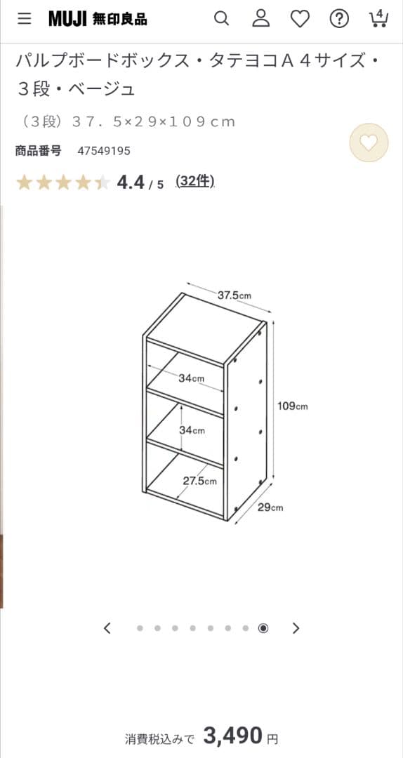 《送料込》無印良品 パルプボードボックス ベージュ スリム フリーラック