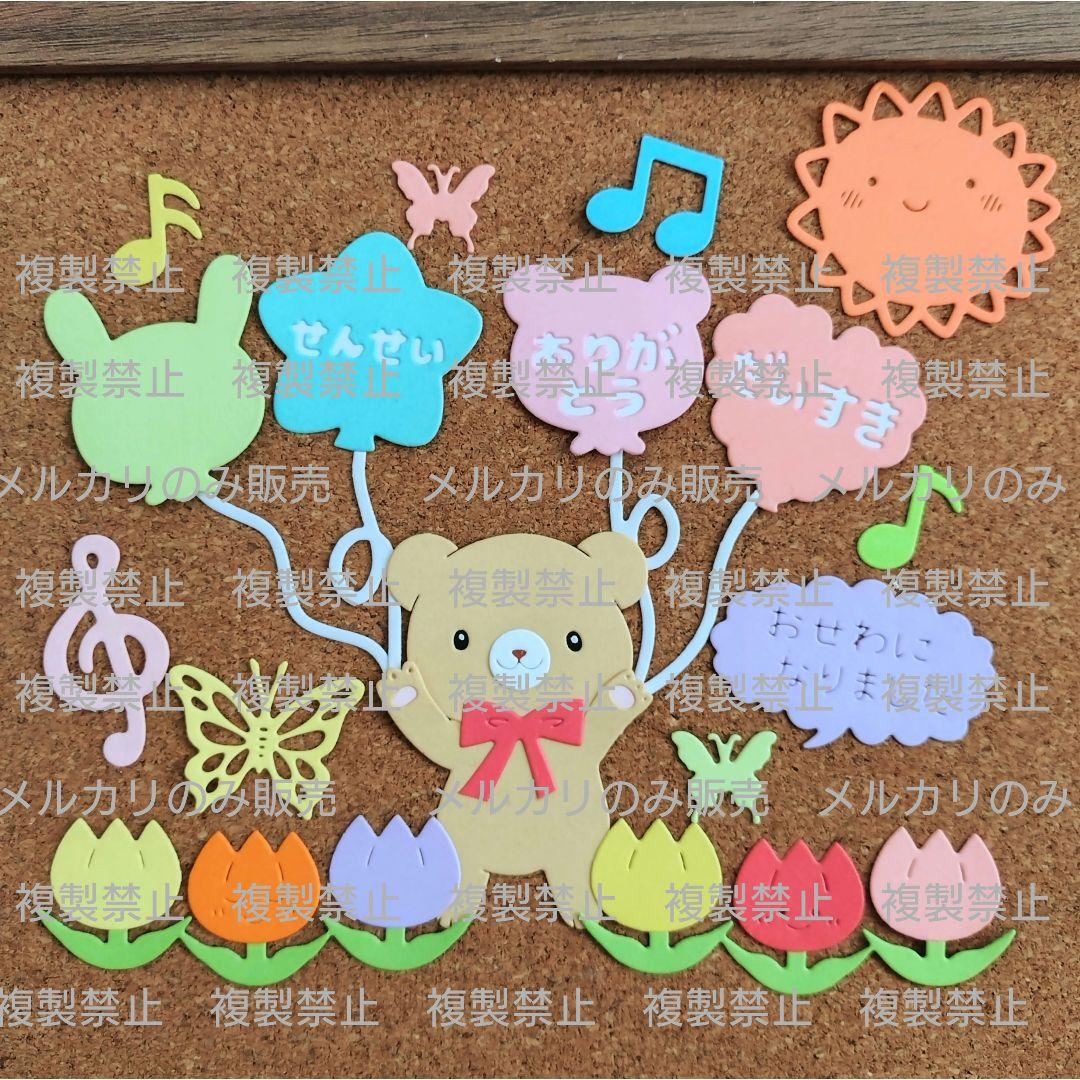 アルバム飾り ダイカット 先生ありがとう 卒園 卒業 クラフトパンチ