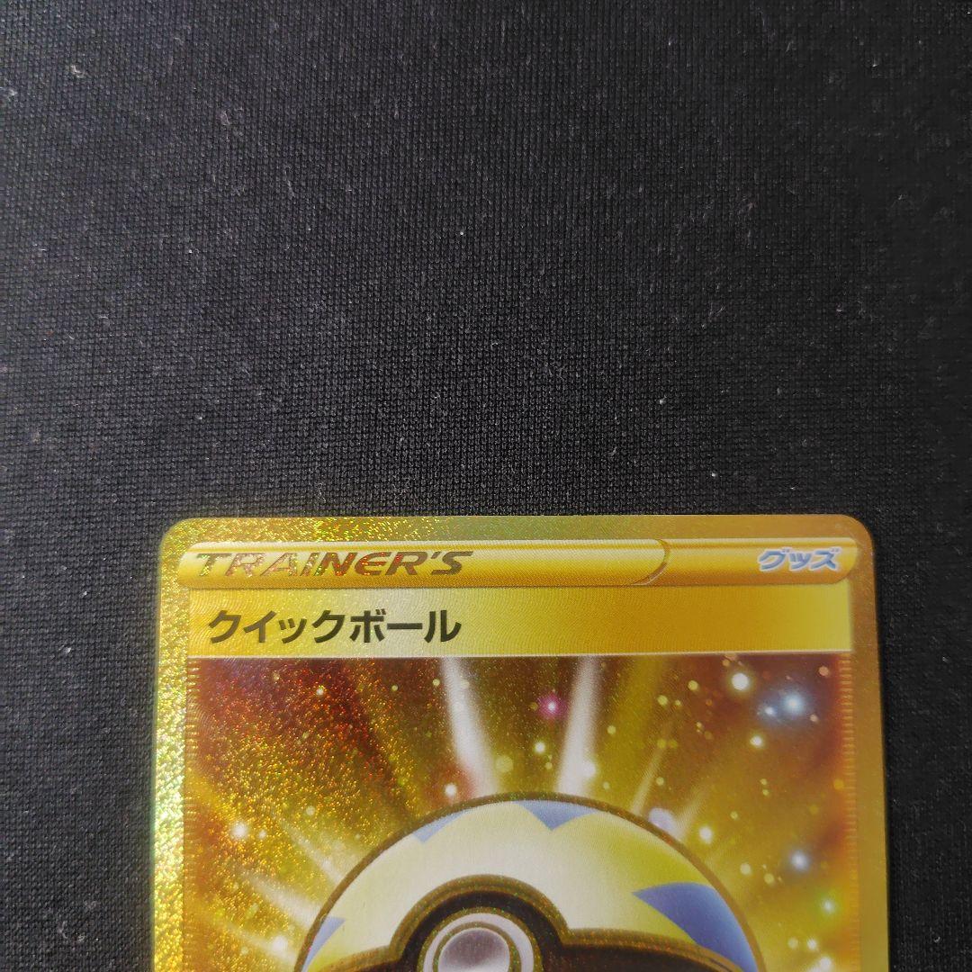 ポケカ クイックボール UR 1枚