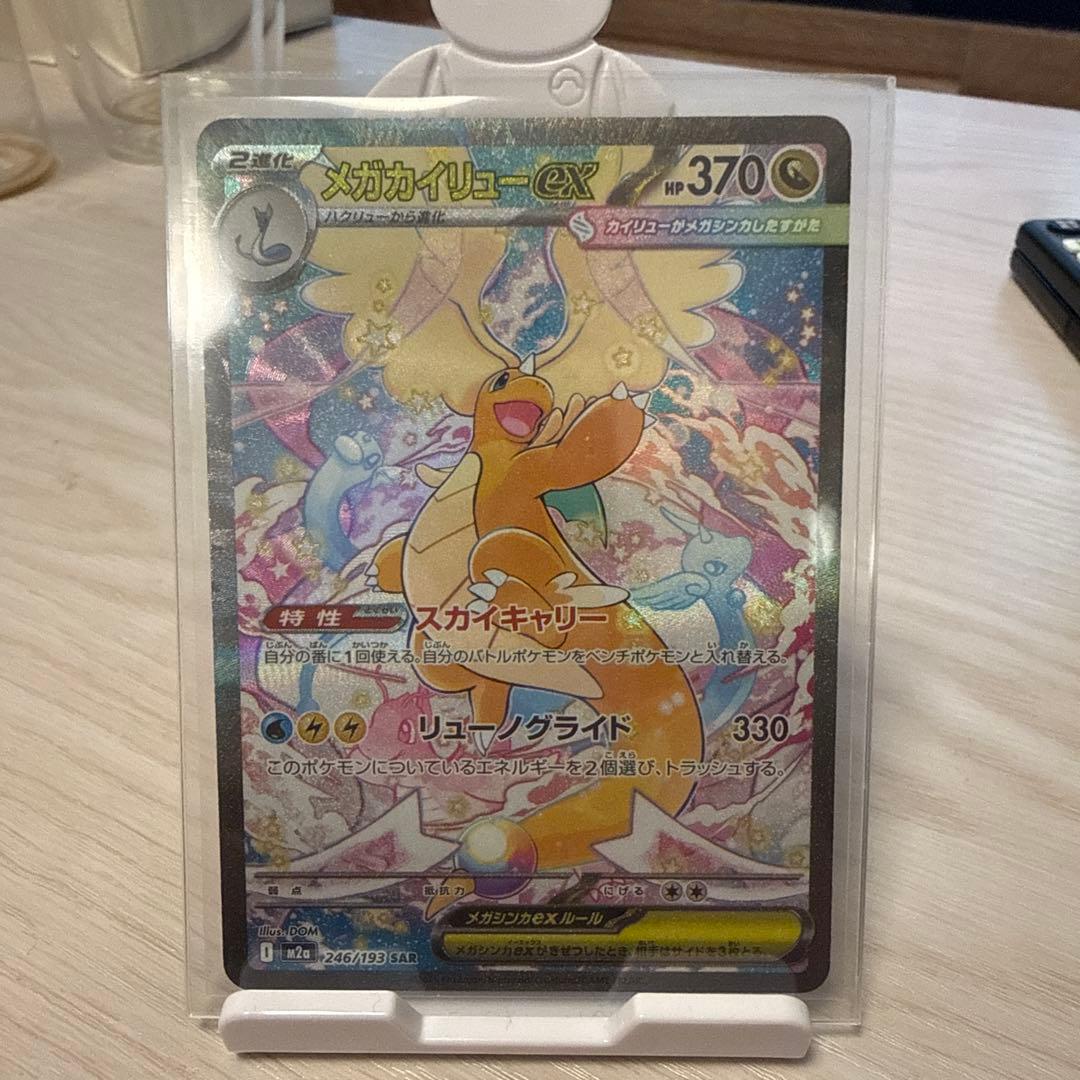 メガカイリューex SAR MEGAドリームex - メルカリ