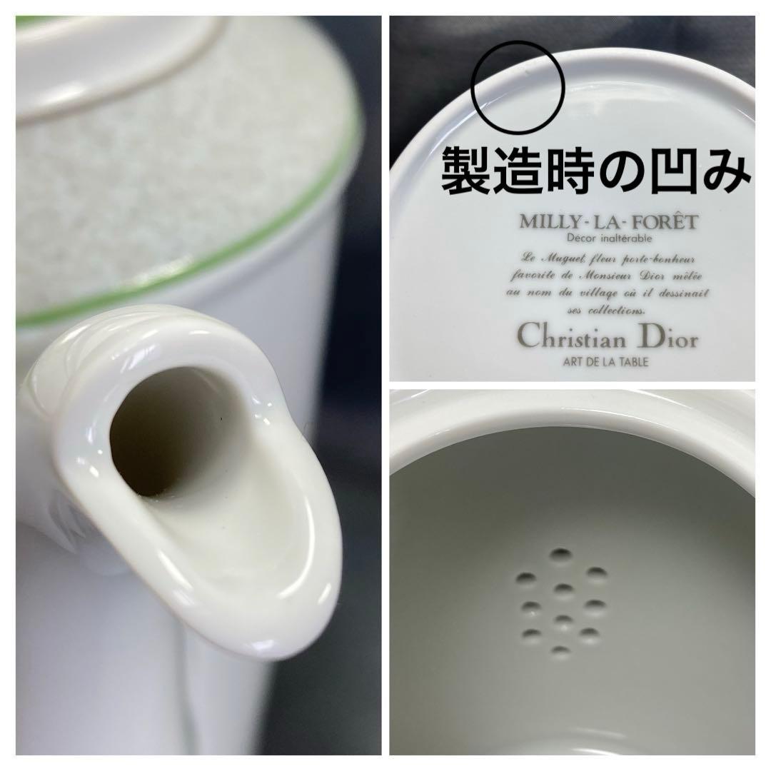 ディオール ミリラフォーレ ポット シュガーポット クリーマー カップ