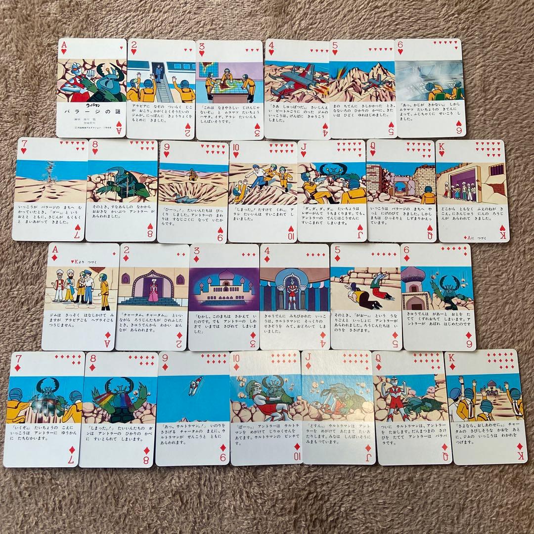 任天堂 絵本トランプ ウルトラマン/ウルトラQ 昭和レトロ 1966年