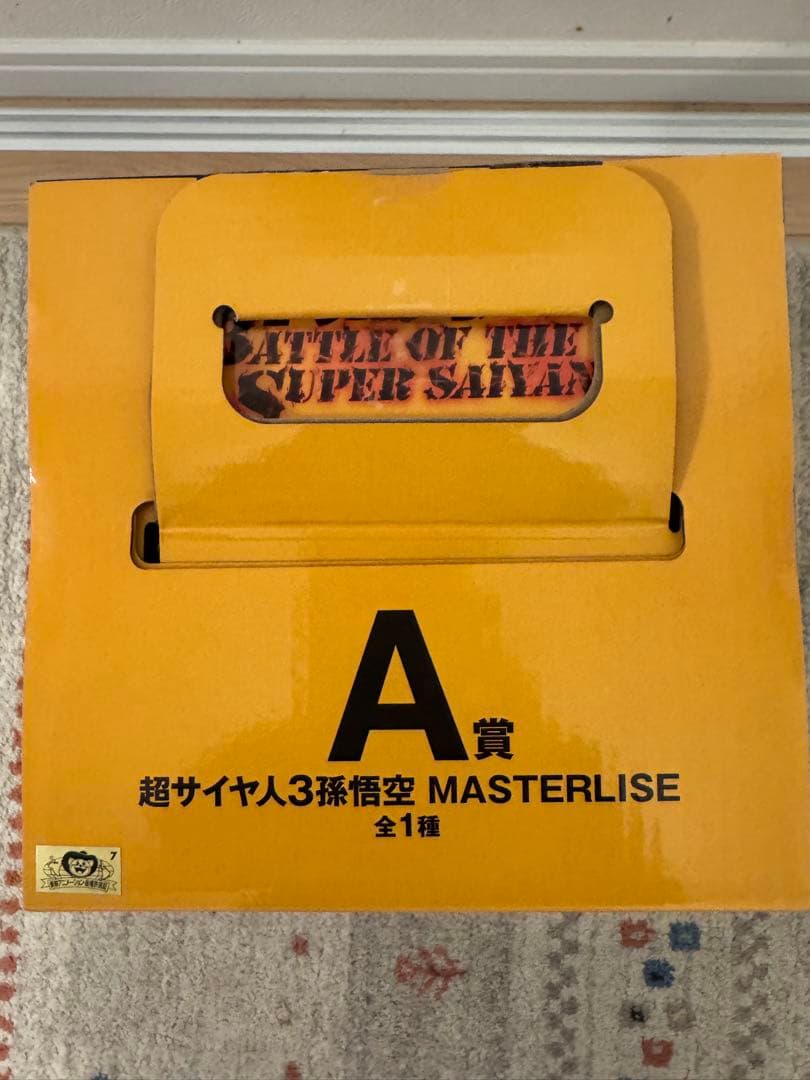 一番くじ/A賞 超サイヤ人3孫悟空