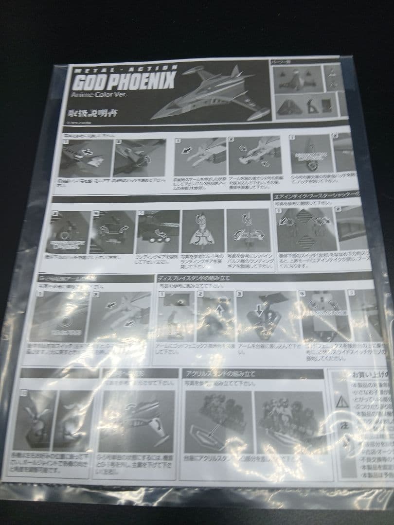 メタルアクション　ガッチャマン ゴッドフェニックス アニメカラーVer.