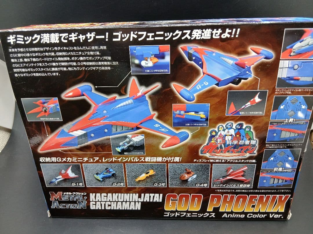 メタルアクション　ガッチャマン ゴッドフェニックス アニメカラーVer.