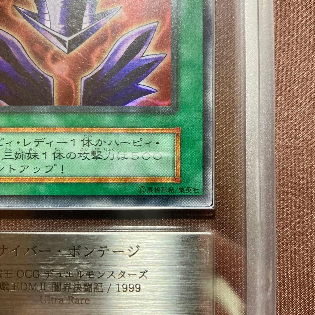 ARS10 サイバー・ボンテージ 遊戯王 初期 プロモ 闇界決闘記 DMⅡ