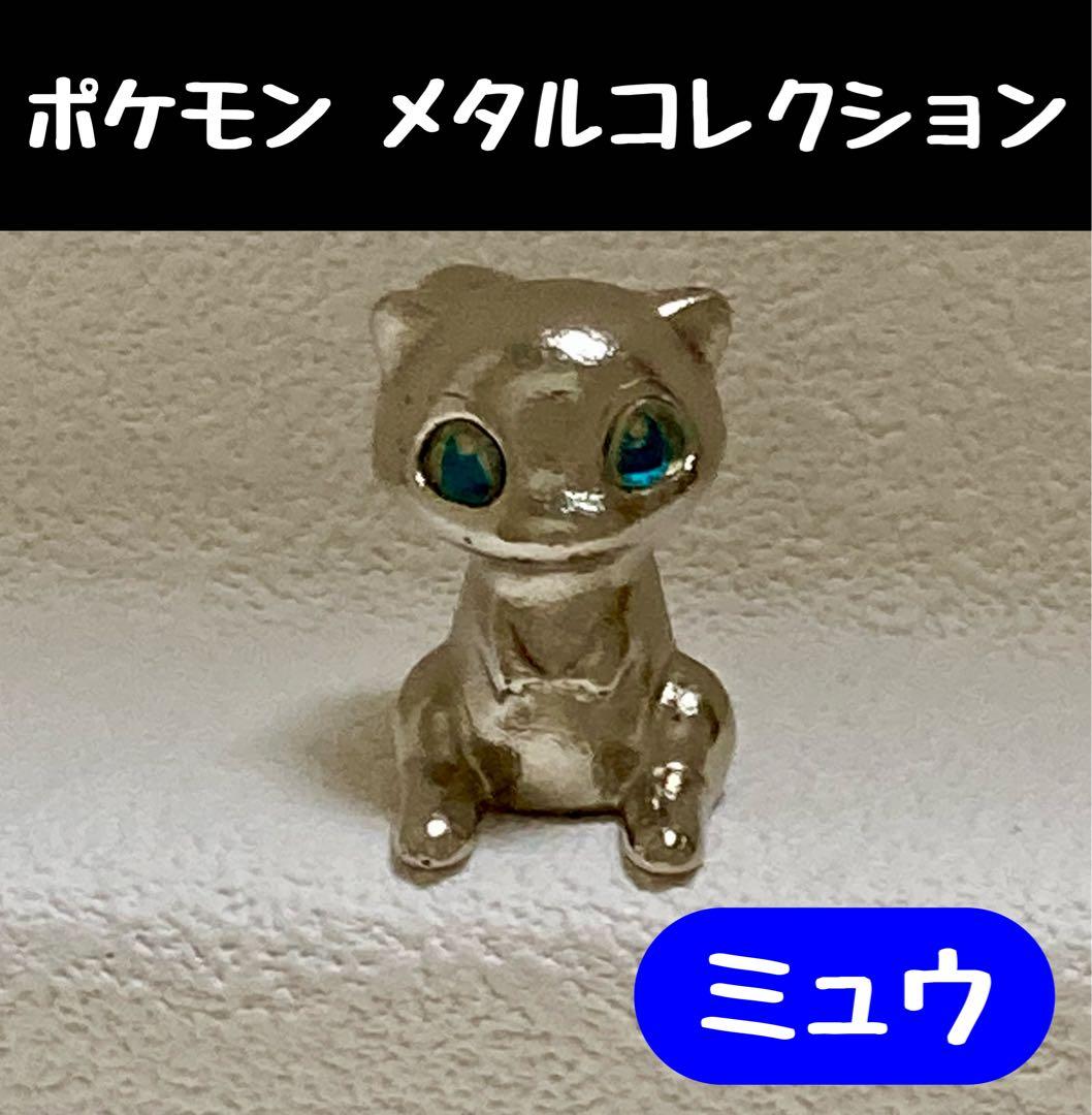 Nintendo 任天堂 ポケモン メタルコレクション ミュウ ブルーアイ