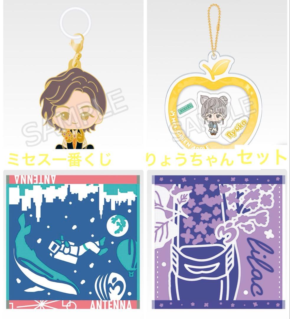 Mrs.GREEN APPLEミセス 1番くじ りょうちゃん セット - メルカリ