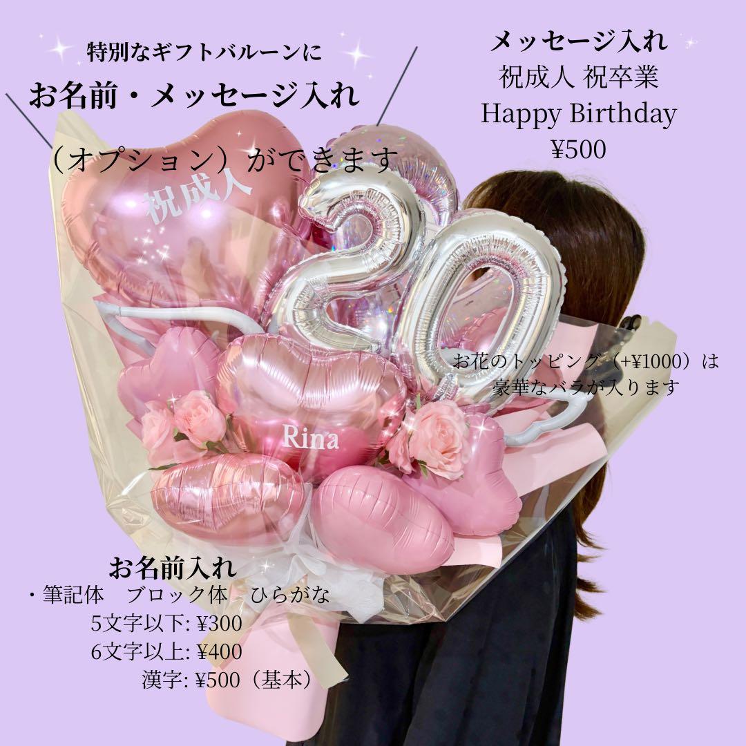 成人バルーン　ビックバルーン　祝花　祝成人ギフト　写真映え　記念品