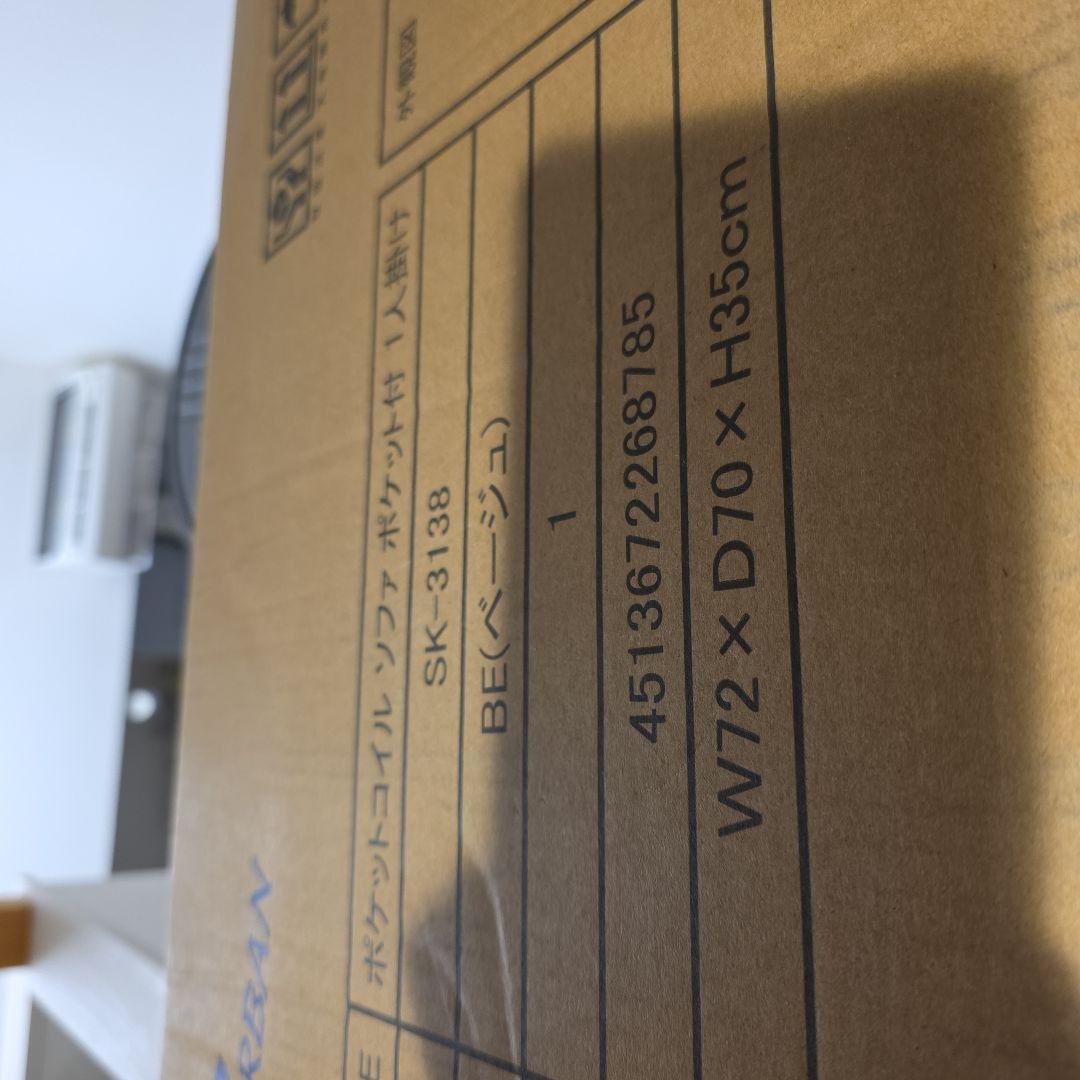 一人掛けソファ　【ベージュ】