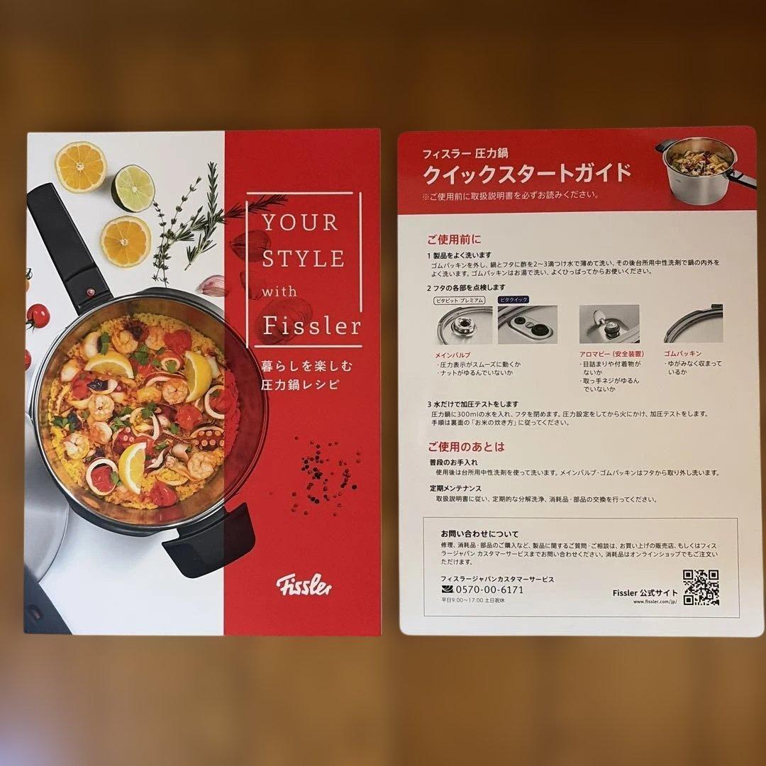 フィスラー ビタビット プレミアム 圧力鍋 2.5L◆新品未使用