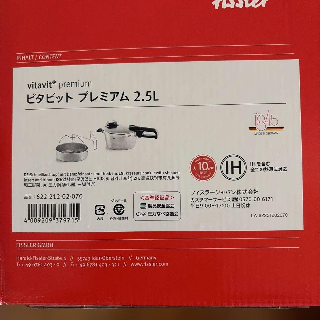 フィスラー ビタビット プレミアム 圧力鍋 2.5L◆新品未使用