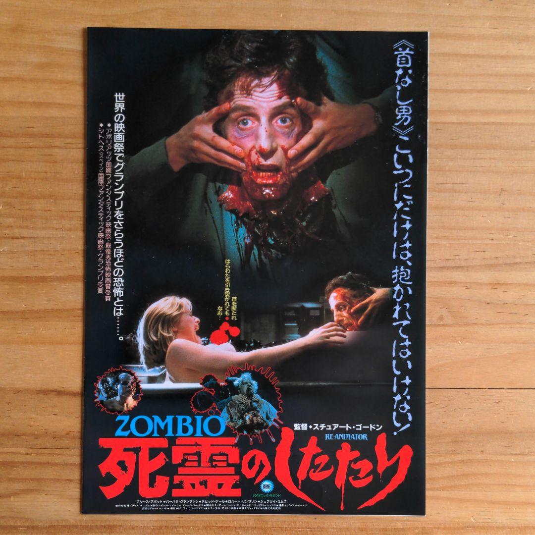 映画チラシ / フライヤー / ニンジャ / ZOMBIO/死霊のしたたり - メルカリ