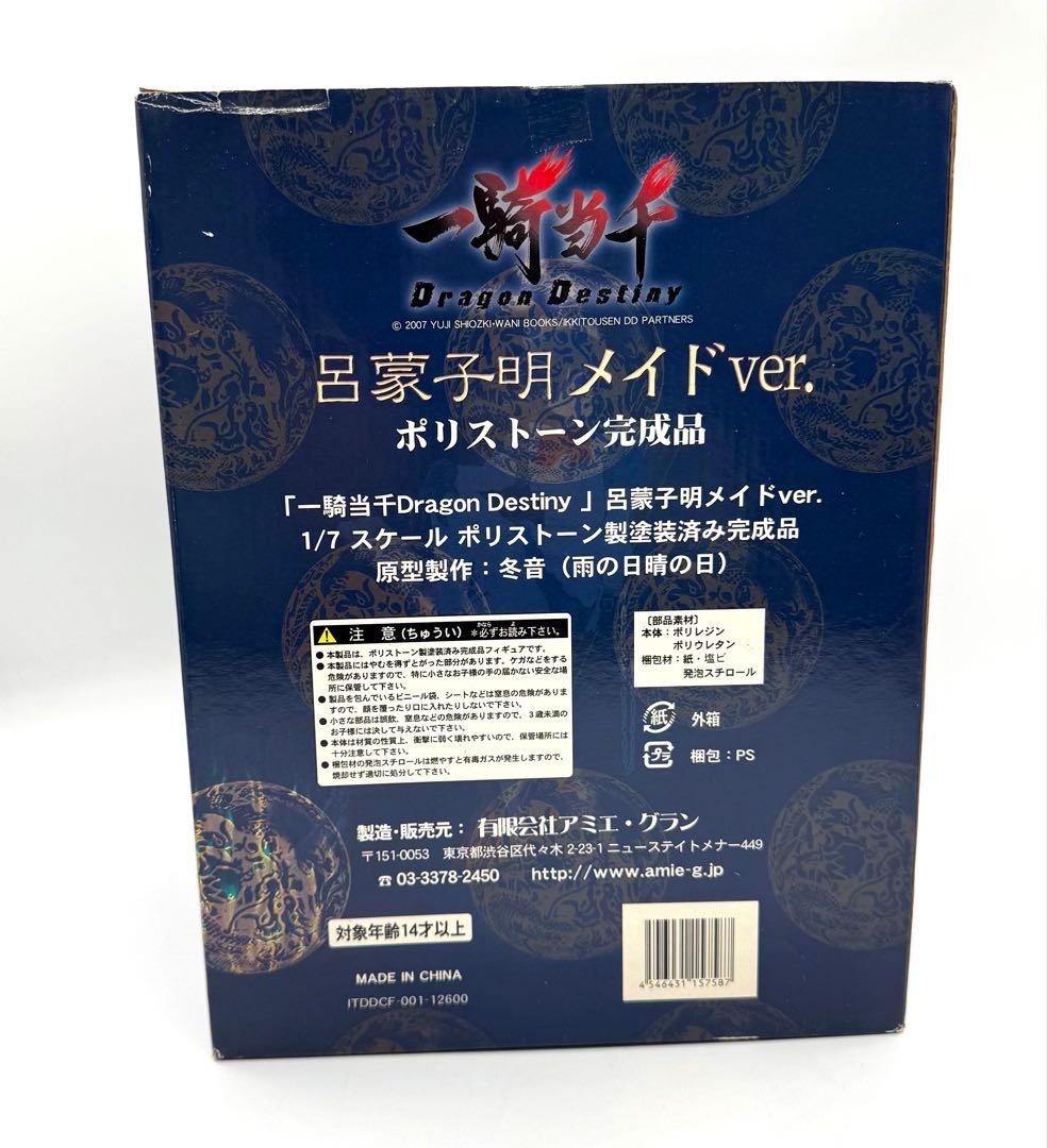 一騎当千 呂豪子明メイドver．（1/7スケールポリストーン製塗装済み完成品）