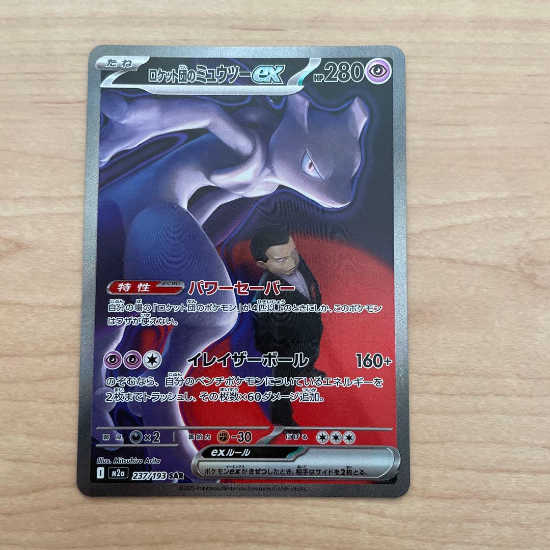 ポケモンカード MEGAドリームex SAR ロケット団のミュウツー ex - メルカリ