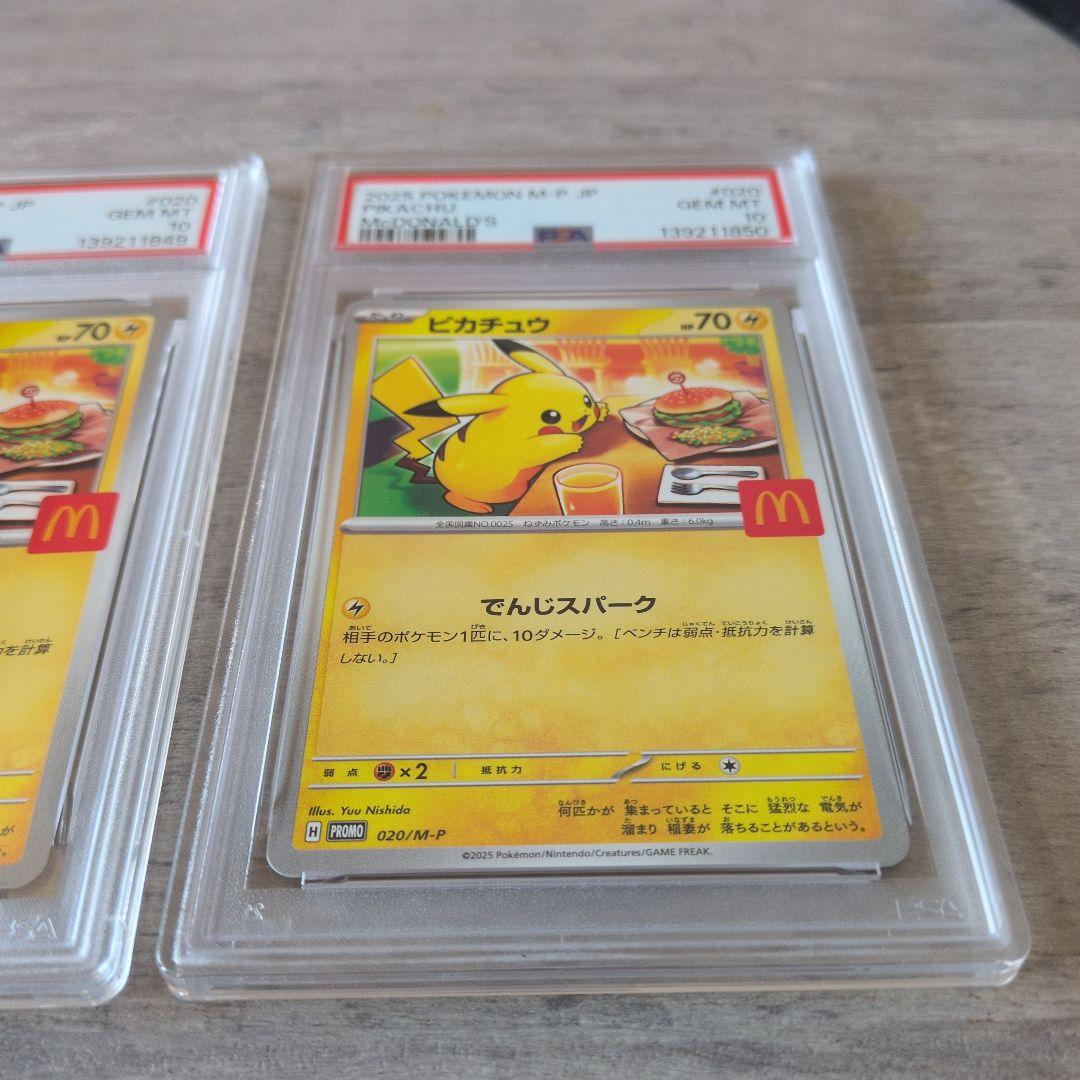 【PSA10】ピカチュウ マクドナルド 2025プロモ 020/M-P【3連番】