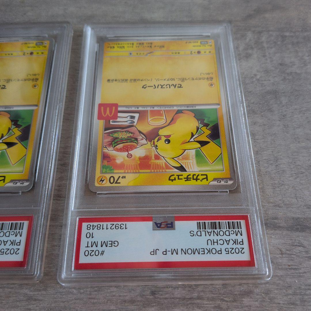 【PSA10】ピカチュウ マクドナルド 2025プロモ 020/M-P【3連番】