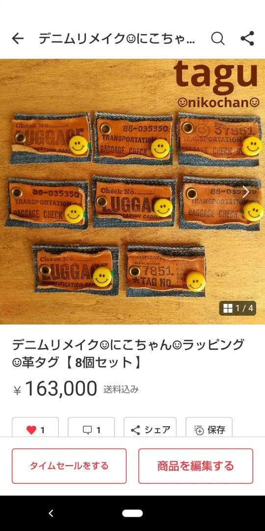 メグえもん様 ②